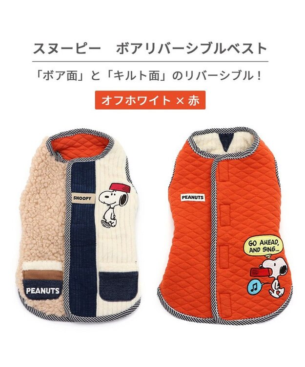 PET PARADISE スヌーピー リバーシブルベスト 《オフホワイト×赤》 小型犬 オフホワイト×赤