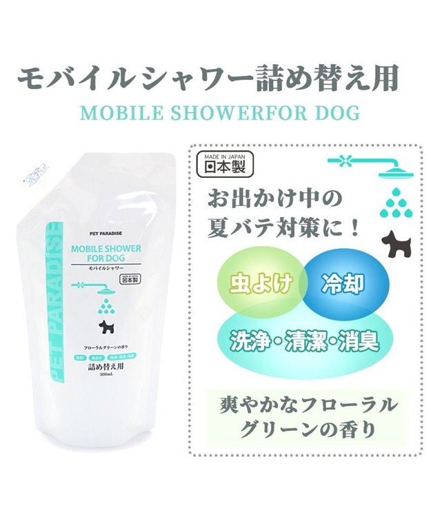 PET PARADISE モバイルシャワー 詰め替え 300ｍＬフローラルグリーンの香り -