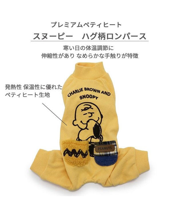 PET PARADISE スヌーピー  ペティヒート プレミアム ロンパース 《ハグ柄》 中型犬 イエロー