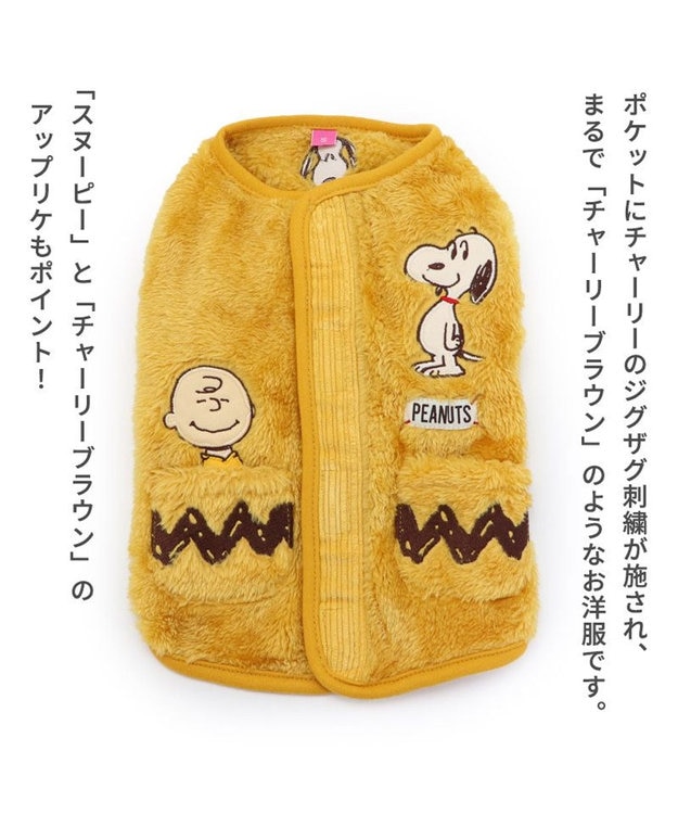 PET PARADISE 犬の服 犬 服 秋冬 スヌーピー 背中開き ジャケット 【小型犬】 ボア チャーリー 黄
