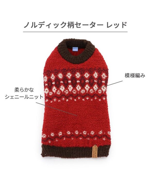 PET PARADISE ペットパラダイス ニット ノルディク柄  《レッド》 小型犬 レッド