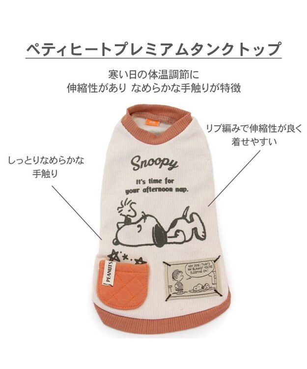 PET PARADISE スヌーピー プレミアムペティヒート ねむ タンクトップ 超小型犬 小型犬 オレンジ