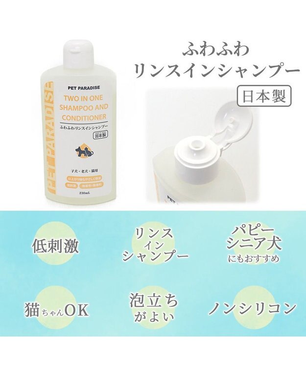 PET PARADISE ふわふわ リンスインシャンプー 230ｍＬ -