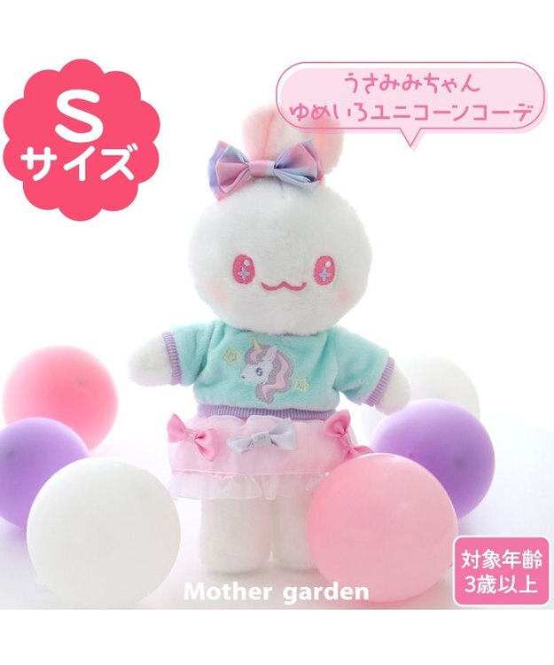 Mother garden マザーガーデン おしゃれうさみみ ちゃん プチマスコット Sサイズ うさみみ
