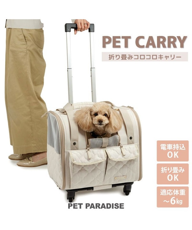 PET PARADISE ペットパラダイス キャスター付き ナチュラル 折り畳みキャリー ベージュ