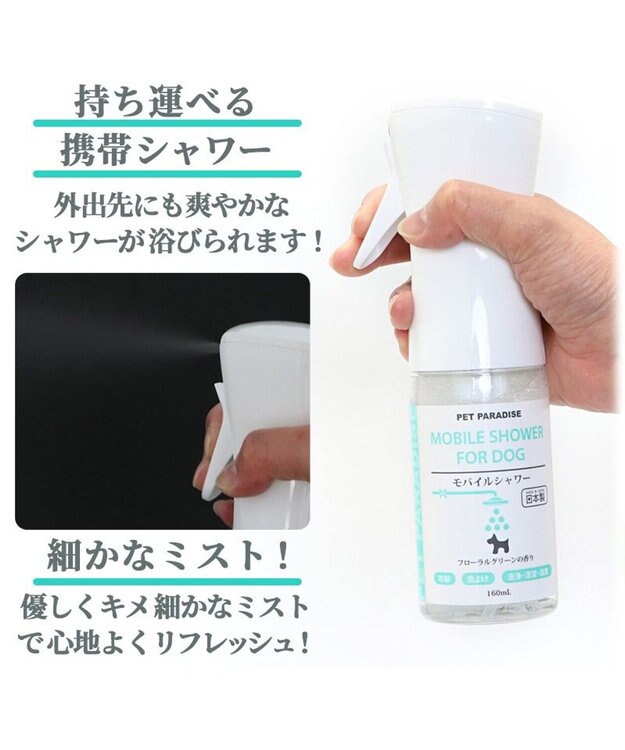 PET PARADISE モバイルシャワー 詰め替え 300ｍＬフローラルグリーンの香り -