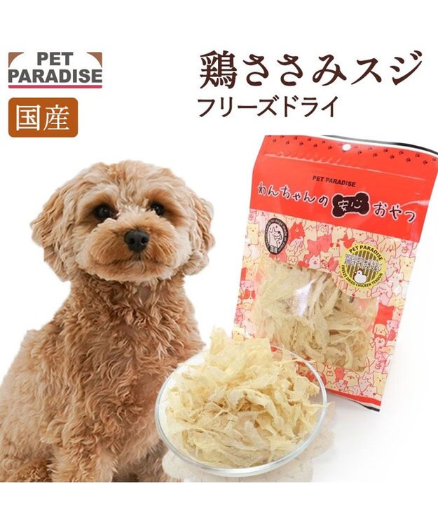 フリーズドライ 鶏ささみスジ大袋 / PET PARADISE | 【通販】雑貨と