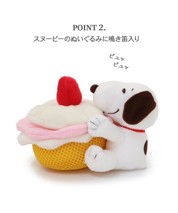 PET PARADISE スヌーピー ケーキノーズワーク トイ -