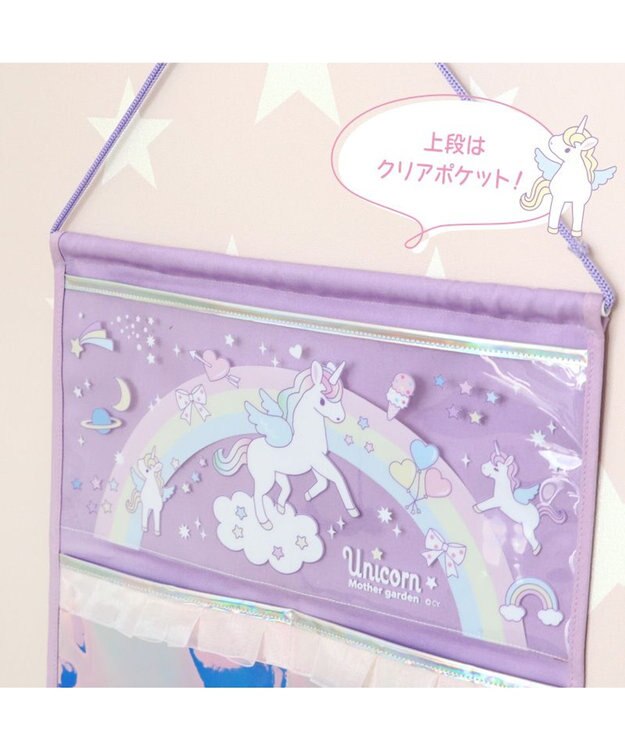マザーガーデン ユニコーン オーロラ ウォールポケット 4
