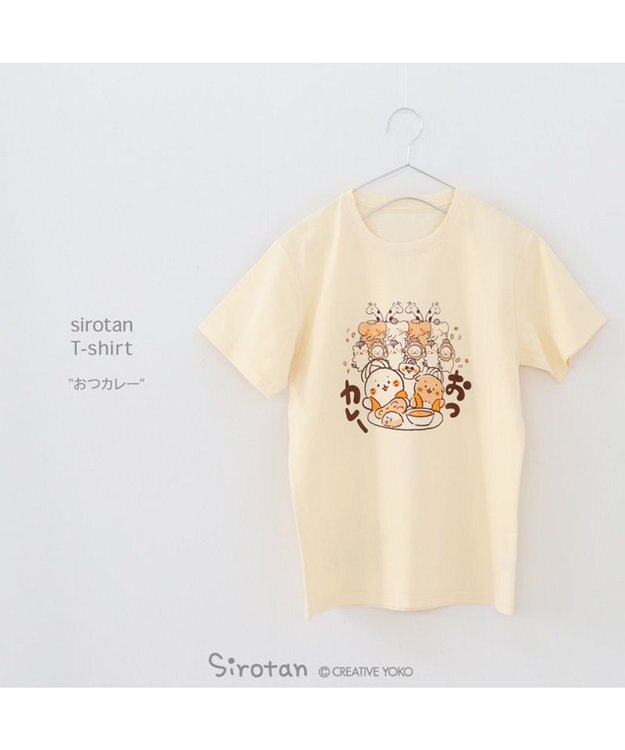 Mother garden しろたん Tシャツ 半袖 《おつカレー》  ユニセックス 男女兼用 ベージュ