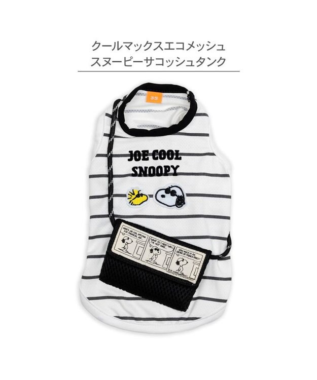 PET PARADISE スヌーピー エコメイド タンクトップ 《サコッシュ付き》 小型犬 ホワイト×ブラック
