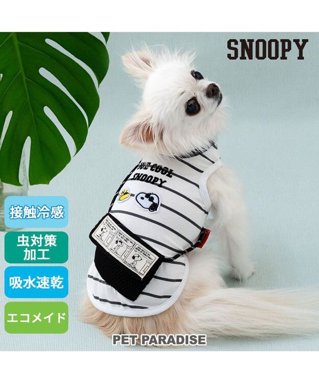 PET PARADISE スヌーピー エコメイド タンクトップ 《サコッシュ付き》 小型犬 ホワイト×ブラック