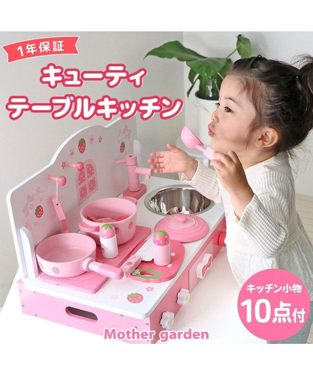 Mother garden マザーガーデン  野いちご キューティ テーブル キッチン ピンク(淡)