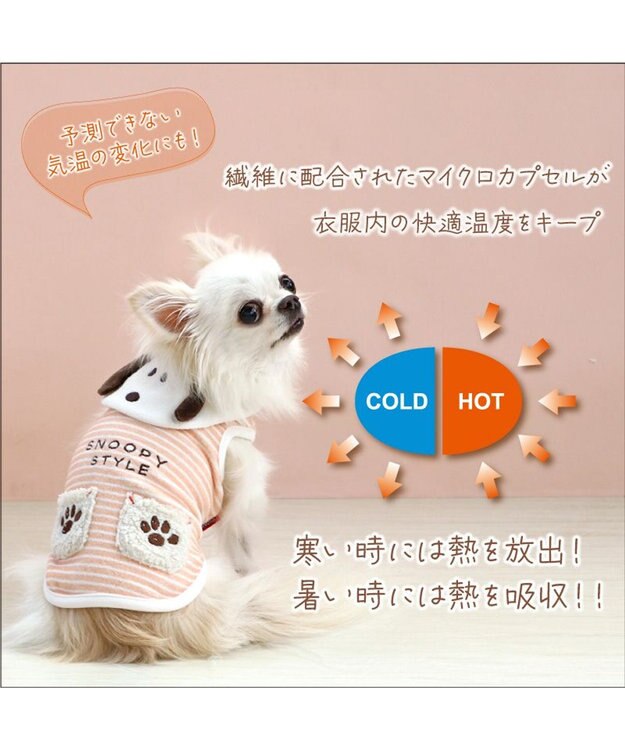 PET PARADISE スヌーピー サーモキープ タンクトップ  《お顔襟》 小型犬 オレンジ