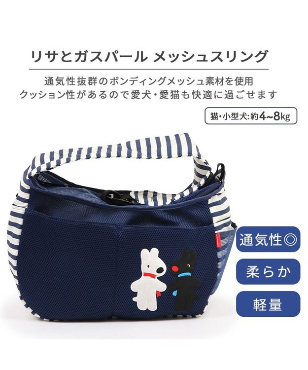 リサとガスパール メッシュスリング キャリーバッグ 小型犬