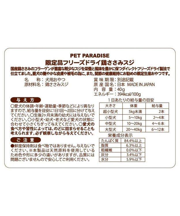PET PARADISE フリーズドライ 鶏ささみスジ大袋 -