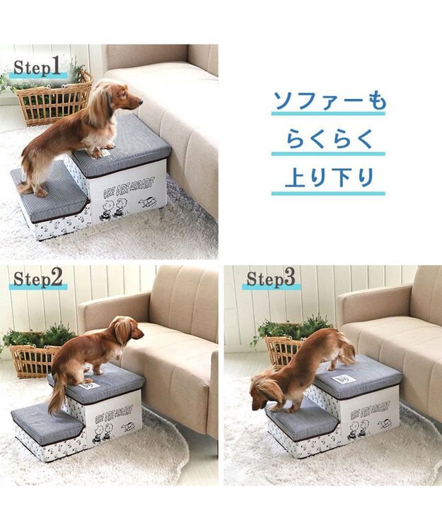 【美品】スヌーピー ペット用ステップ 　収納付 犬 ステップ 階段 スヌーピー 3段 ステップ 収納付きフレンズ柄