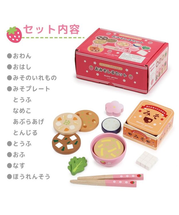 マザーガーデン 木製 ままごとセット えらべる具材 おみそ汁