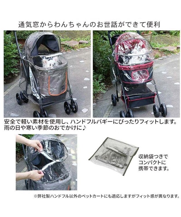 PET PARADISE ペットパラダイス ペットカート用 レインカバー -