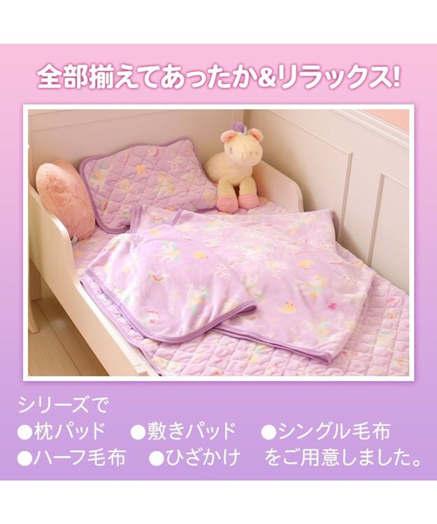 Mother garden マザーガーデン ユニコーン ひざかけ 70×100cm  《ポップ柄》 あったかひざ掛け -