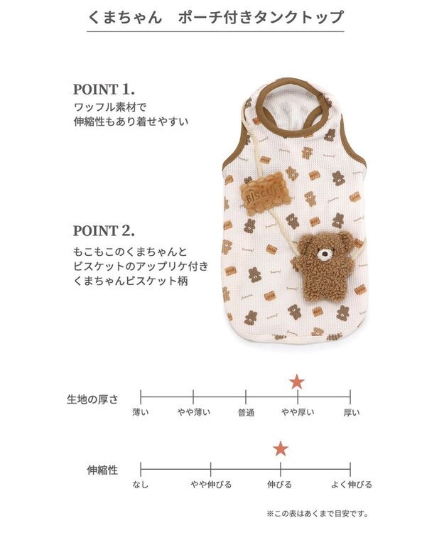 PET PARADISE くま ビスケット柄  ポーチ風タンクトップ 【小型犬】 ベージュ