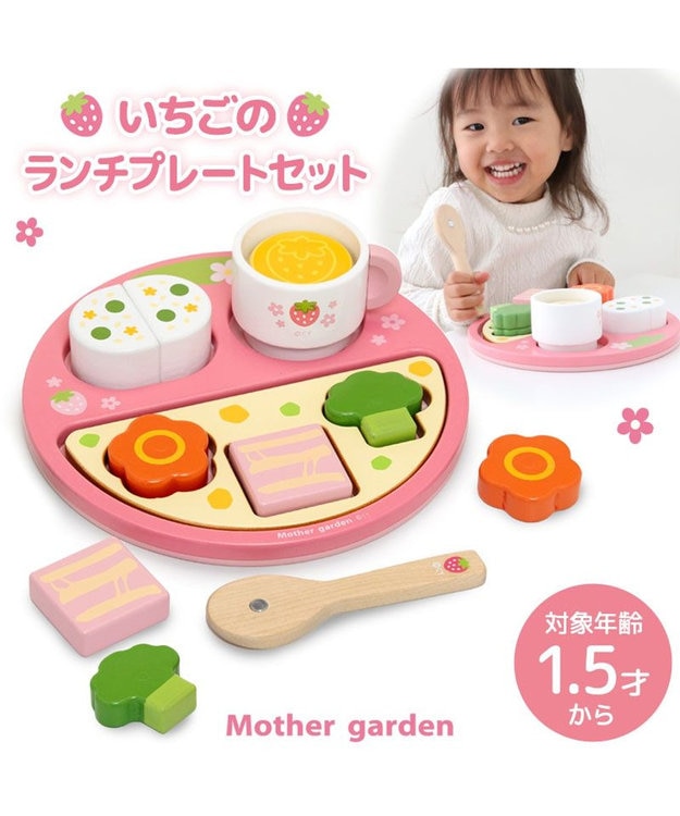 Mother garden 1.5歳からの木のおもちゃ マザーガーデン いちごのランチプレートセット ピンク(濃)