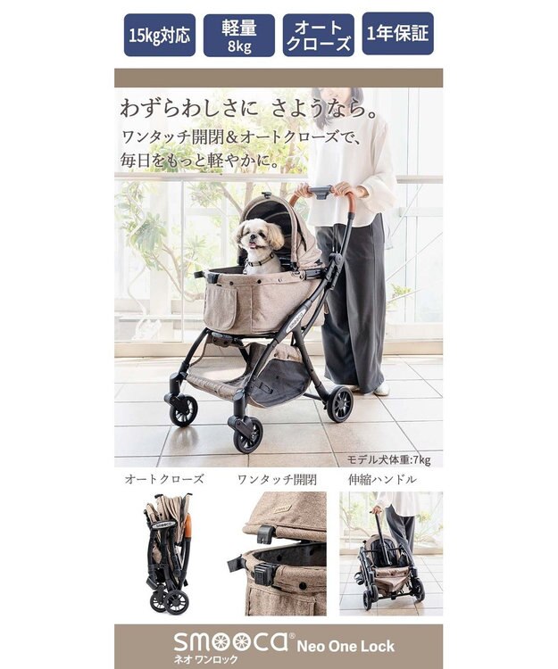 PET PARADISE smooca ネオ ワンロック ペットカート 《モカ》 モカ
