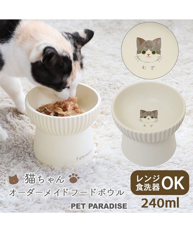 PET PARADISE 【受注生産】 猫 食器 フードボウル 陶器 オーダーメイドフードボウル ねこちゃん