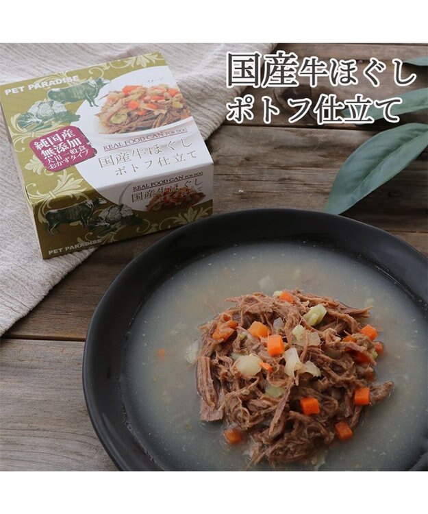 PET PARADISE ドッグフード 無添加 国産 牛肉 缶 缶詰 ウェットフード 牛ほぐし ポトフ 85g ×24個セット -