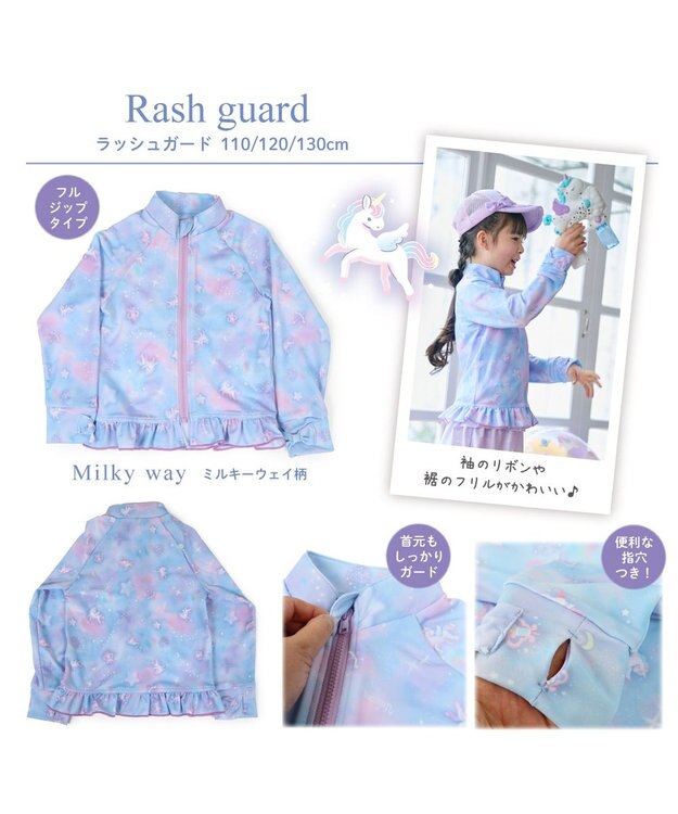 Mother garden マザーガーデン ユニコーン ラッシュガード 《ミルキーウェイ柄》 110/ 120/ 130cm ミルキーウェイ柄