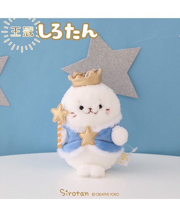 Mother garden しろたん 王冠しろたん キーホルダー9.5cm 単品 キーホルダー