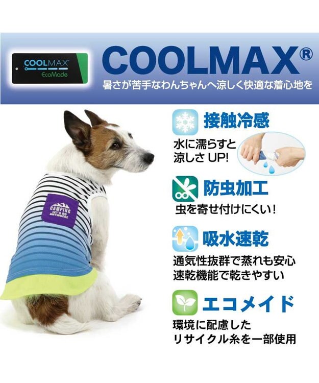 PET PARADISE 犬の服 夏 ひんやり クール メッシュ 接触冷感 虫よけ グラデーション タンクトップ 【小型犬】クールマックスエコメイド 青