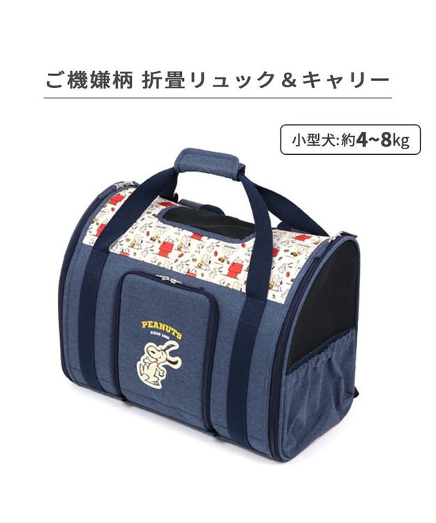 ペットパラダイス　スヌーピー 折り畳み リュック 小型犬 約4～8kg スヌーピー 折り畳み リュック 《ご機嫌柄》 小型犬 約4～8kg