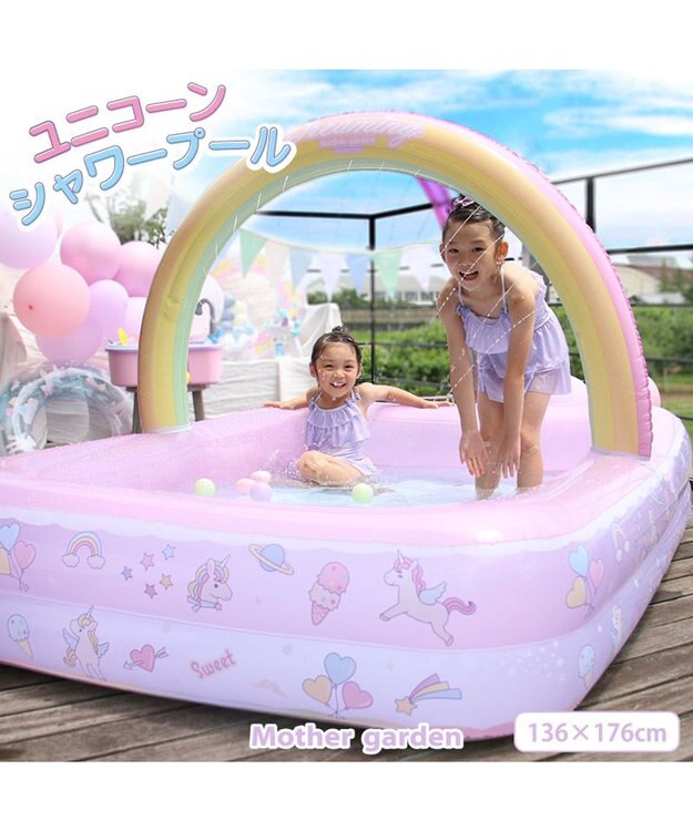 Mother garden マザーガーデン シャワーアーチ付き ユニコーンレインボー プール -