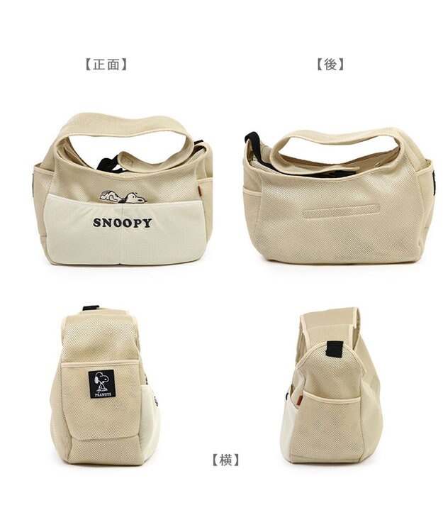 PET PARADISE スヌーピー メッシュソフトスリング キャリーバッグ 小型犬 ベージュ