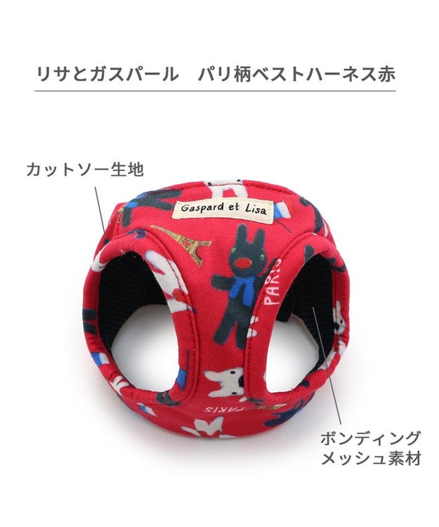 リサとガスパール ベストハーネス 《パリ柄》 S 小型犬 / PET