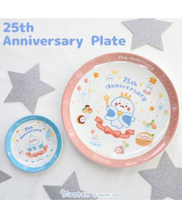 Mother garden しろたん 25th プレート 《10cm》 単品 ２５ｔｈ柄