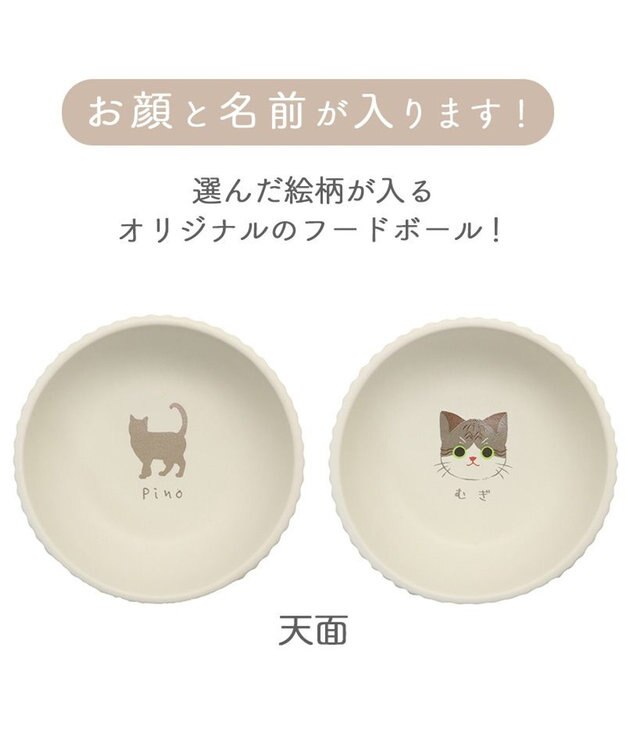 PET PARADISE 【受注生産】 猫 食器 フードボウル 陶器 オーダーメイドフードボウル ねこちゃん