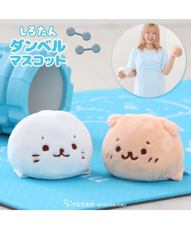 だんmama⭐︎さま　専用 しろたん らっこいぬ ダンベルマスコット 600g 【単品