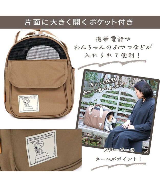 PET PARADISE スヌーピー シンプル 折りたたみ キャリーバッグ  小型犬 茶系