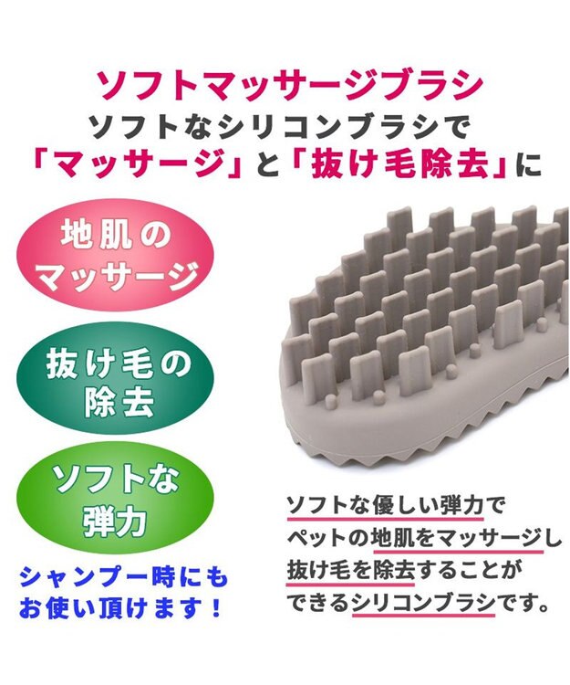 ソフトマッサージブラシ / PET PARADISE | 【通販】雑貨とペット