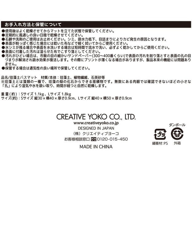 Mother garden しろたん 珪藻土 バスマット Lサイズ 50cm×40cm 日常柄