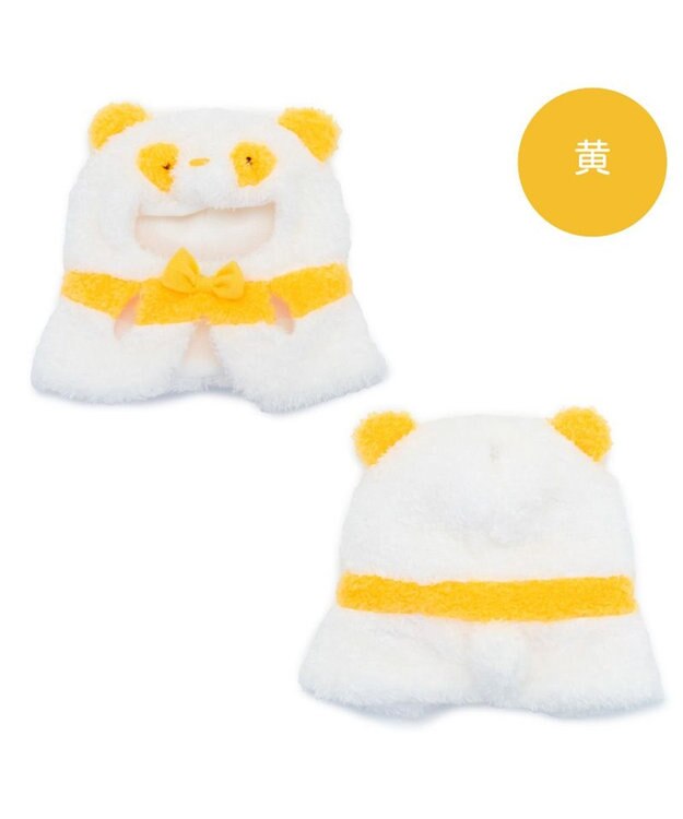 Mother garden しろたん ついてきちゃうしろたん マスコット 着せ替え服 《パンダポンチョ ・黄》 単品 黄