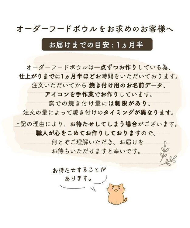 PET PARADISE 【受注生産】 猫 食器 フードボウル 陶器 オーダーメイドフードボウル ねこちゃん