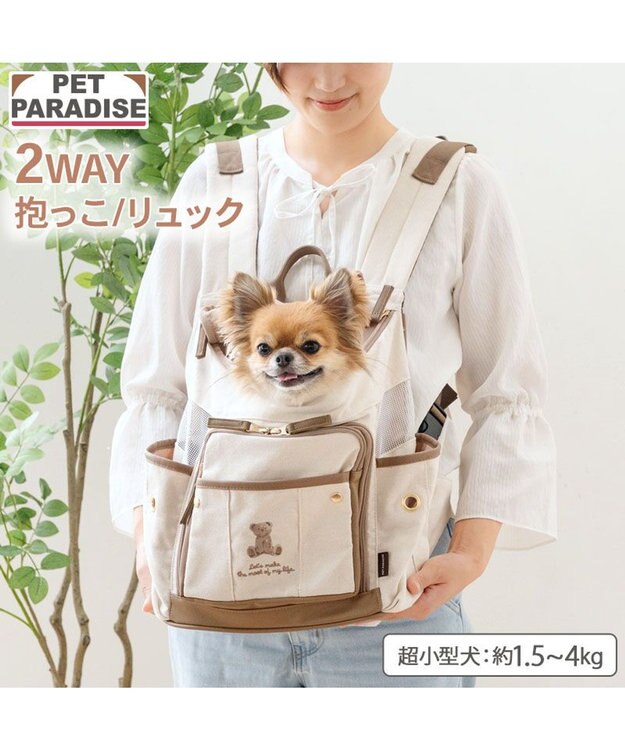 PET PARADISE ペットパラダイス くまちゃん帆布 ハグ＆リュック Ｓ 超小型犬 ホワイト×ブラウン
