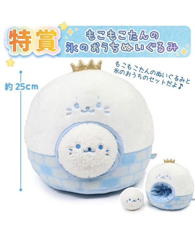 しろたん　氷の国　くじ　特賞 しろたん ひんやり氷の国くじ：7月12日(金)より販売開始 ※ネット