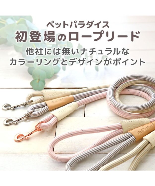 PET PARADISE ペットパラダイス ロープ リード ベージュ　M～Ｌ 大型犬 ベージュ