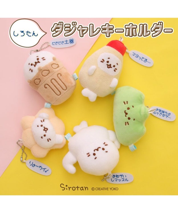 Mother garden しろたん ダジャレ マスコットキーホルダー  《お気持ちは山々ですが・・・》 単品 お気持ちは山々ですが・・・