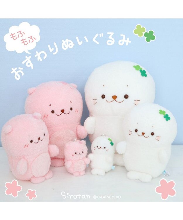 Mother garden しろたん もふもふ お座り マスコット 【単品】 クローバーしろたん