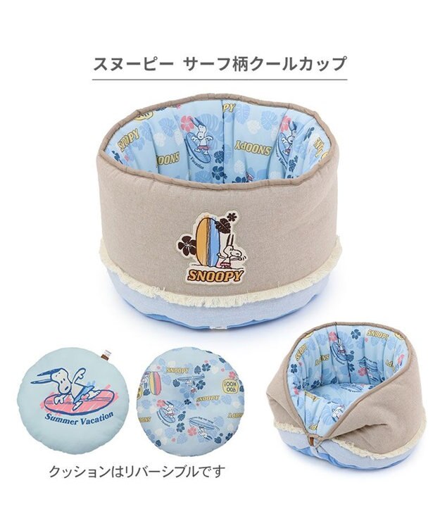 PET PARADISE スヌーピー クールカップ 《サーフ柄》 S ブルー×ベージュ